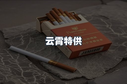 越南香烟系列